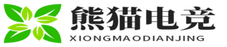 熊猫电竞直播